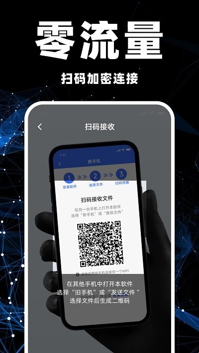 手机克隆互传助手app