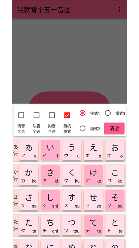 我就背个五十音图app