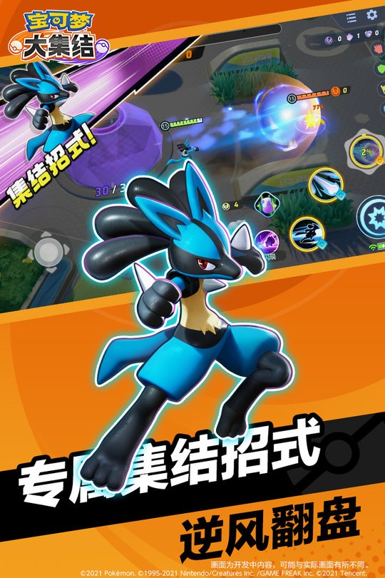 宝可梦大集结腾讯版国服