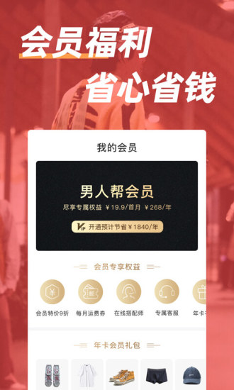 男人帮APP软件下载