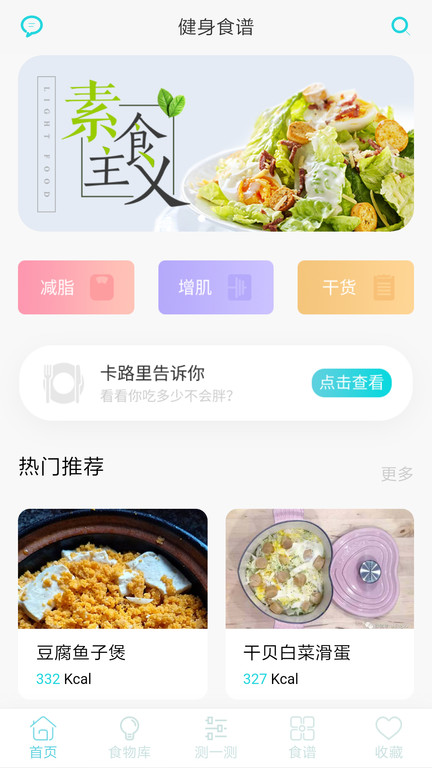 减肥食谱app最新版