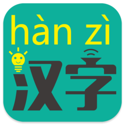 汉字转拼音app v8.2.8