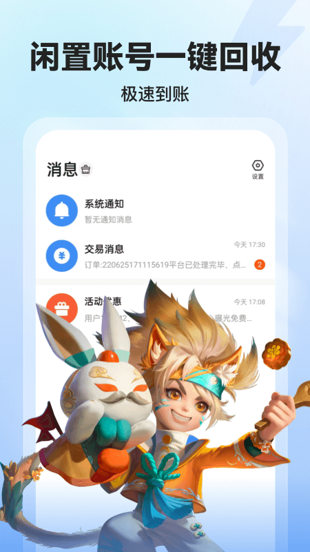 租号玩游戏交易app