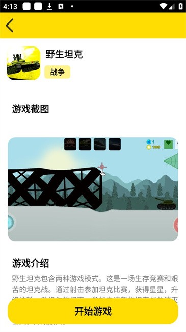 猫盒小游戏app