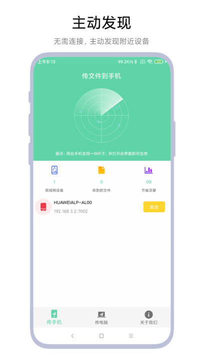 手机电脑互传软件 手机电脑互传app下载