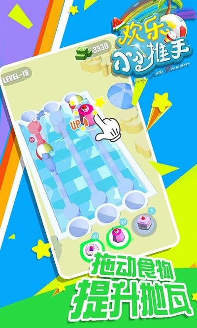 欢乐小小推手手机版 欢乐小小推手游戏下载