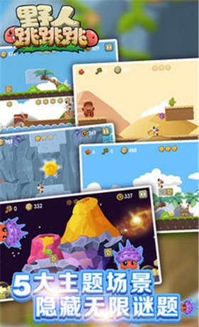 野人跳跳跳手游正版下载