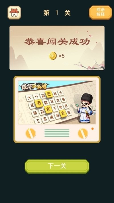 快乐填成语游戏