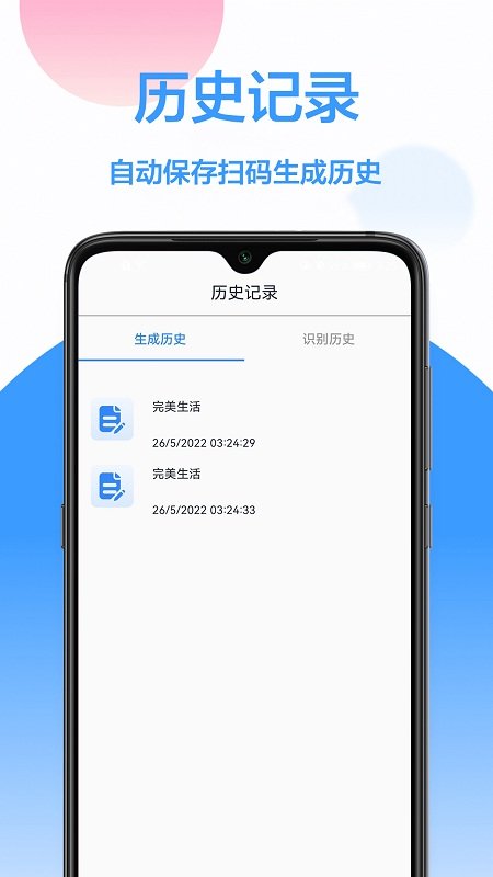 二维码万能工具app