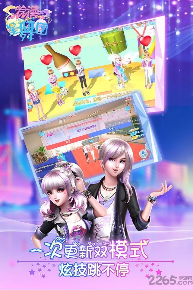 浪漫星舞团无限钻石版