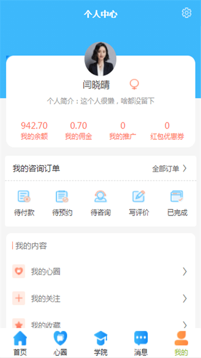 每日心理app