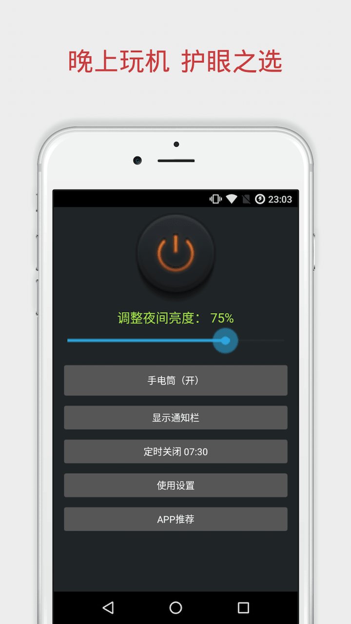 夜间助手app