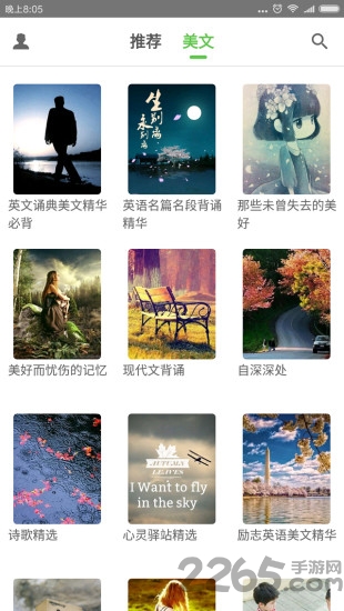 听美文学英语手机版