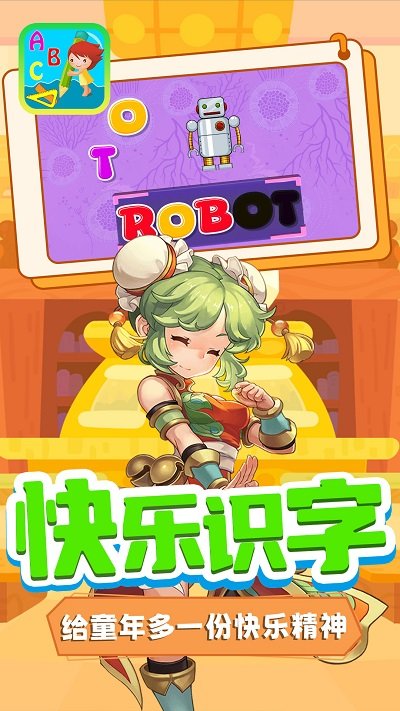 图图爱识字官方版 图图爱识字app下载