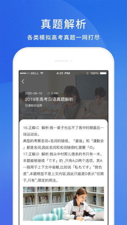 高考日语考试通app