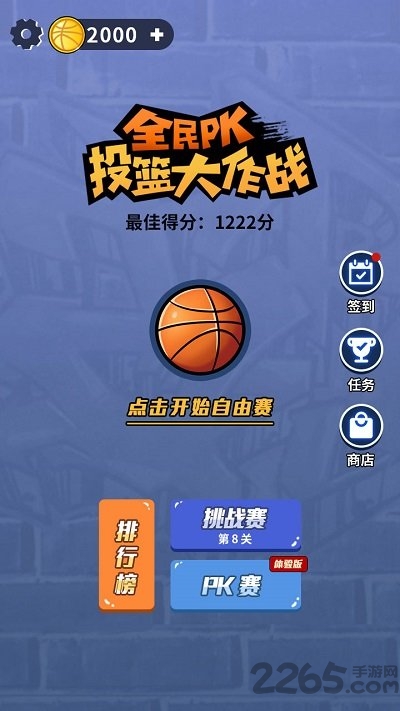 全民pk投篮大作战最新版