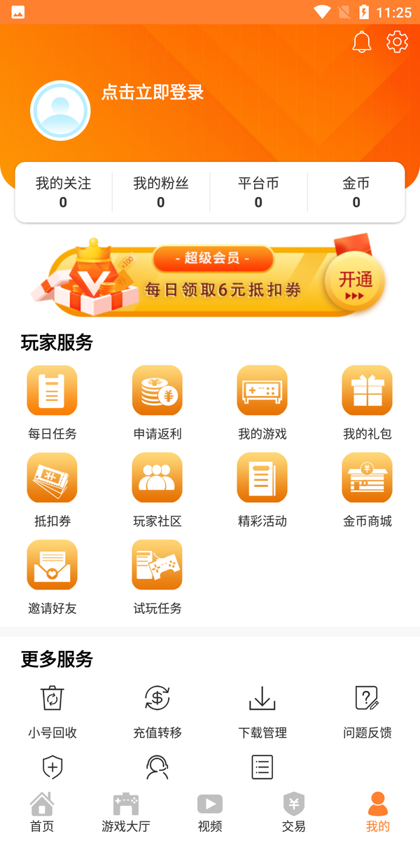 畅飞游戏盒子手机版