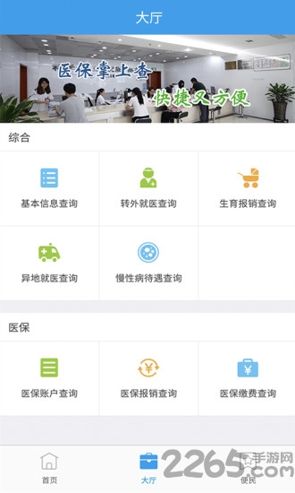 佳木斯医保123app