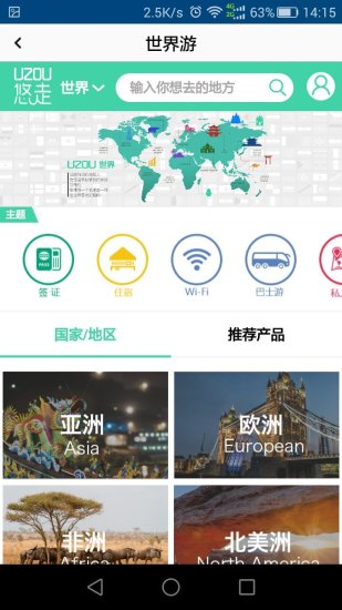 悠走旅行APP 悠走旅行APP官网下载