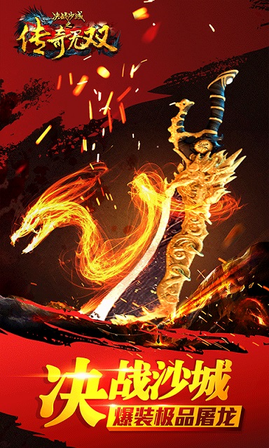 传奇无双安锋手游