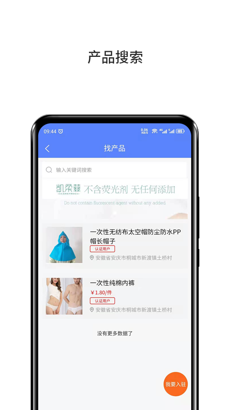 桐城商圈手机版