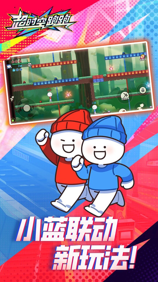 超时空跑跑官服