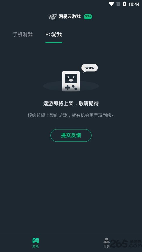 网易云游戏Beta平台 网易云游戏下载安装