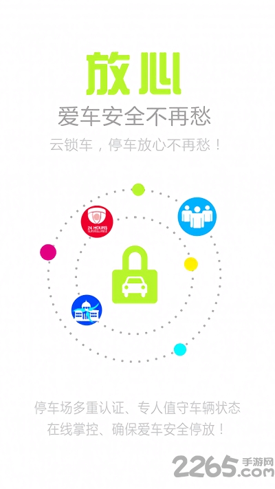 阿里停车手机版