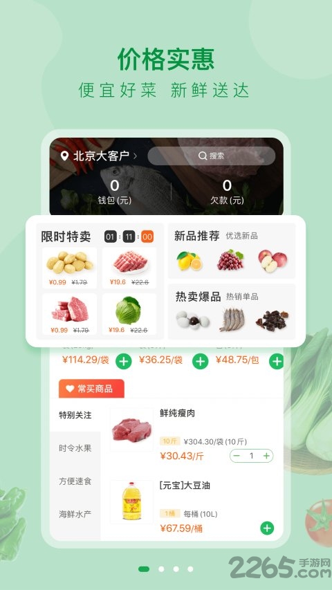 美菜大客户手机版