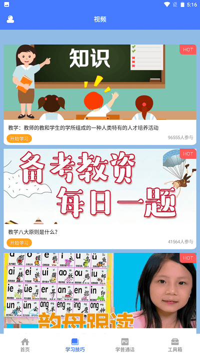 一师一优课app 一师一优课手机版下载