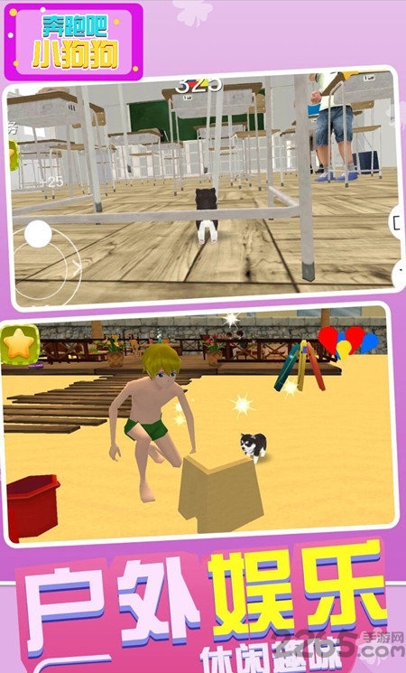 奔跑吧小狗狗游戏