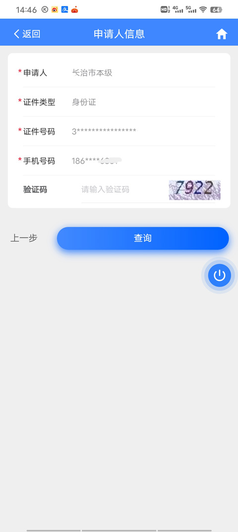 三晋通app怎么查房产证信息 三晋通app怎么查房产证信息