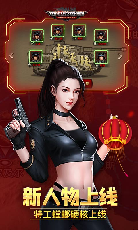 我的坦克我的团官方版