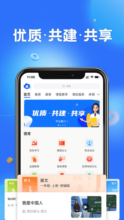 国家中小学云平台app(改名智慧中小学)