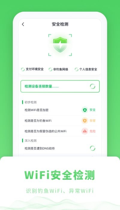 wifi免密码手机版