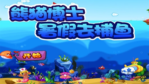 熊猫博士爱钓鱼手机版