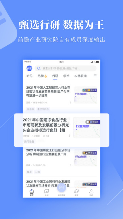 前瞻经济学人官方版