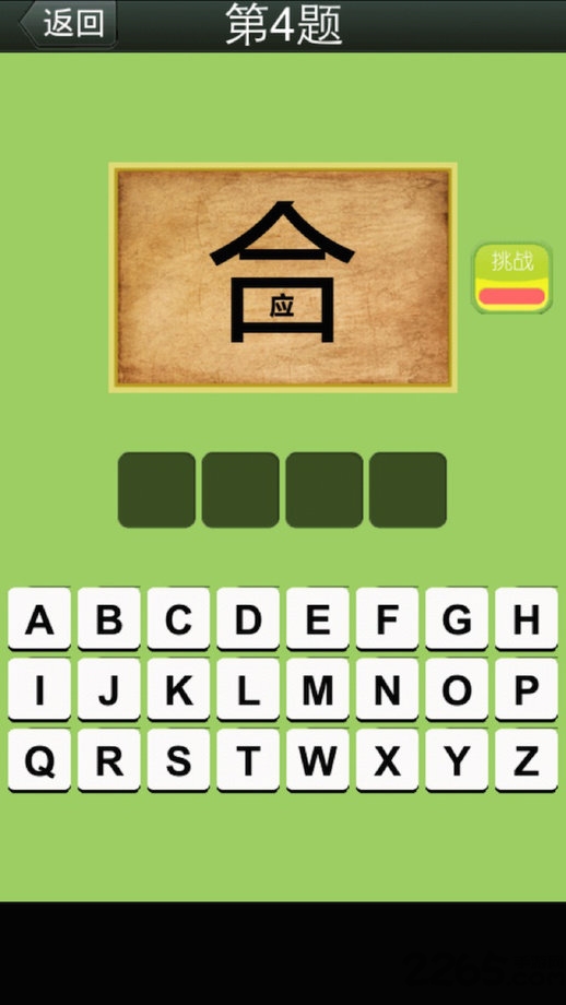 疯狂猜成语2游戏 疯狂猜成语2手机版下载
