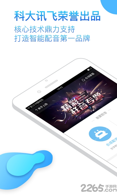 讯飞智能语音车机版