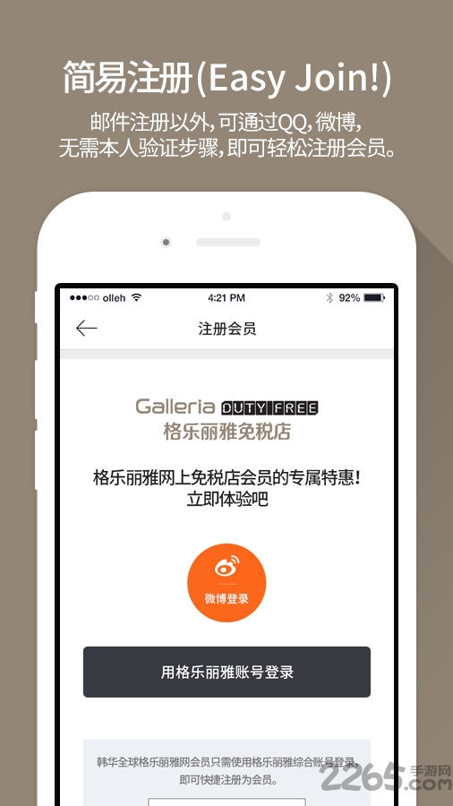 格乐丽雅免税店app