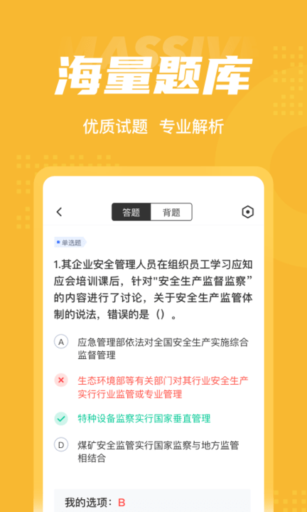 安全工程师考试聚题库软件 安全工程师考试聚题库手机版下载