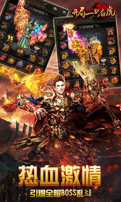 开局一只白虎游戏