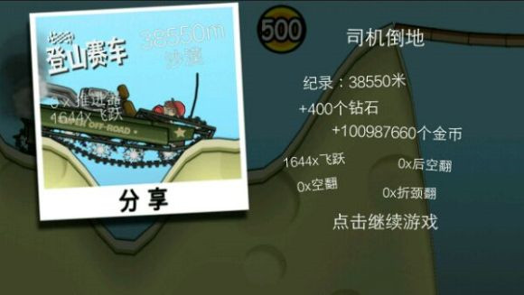登山赛车新手攻略 登山赛车攻略