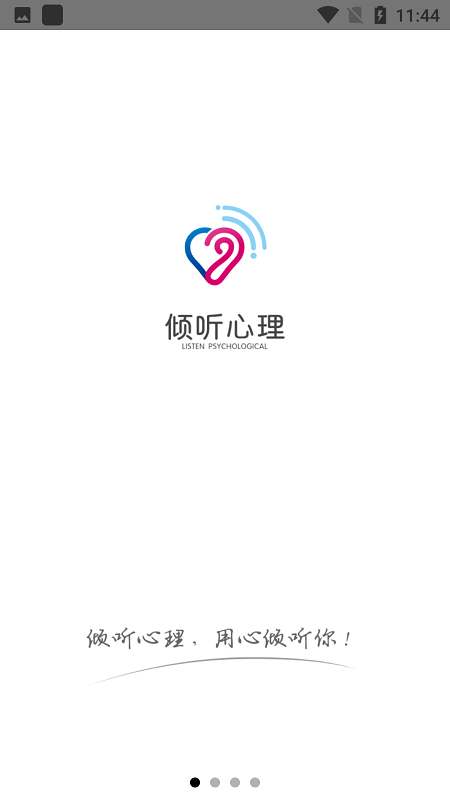 倾听心理咨询平台