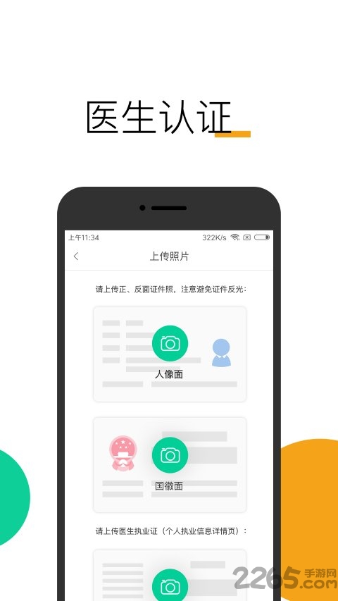 微胎心app医生版