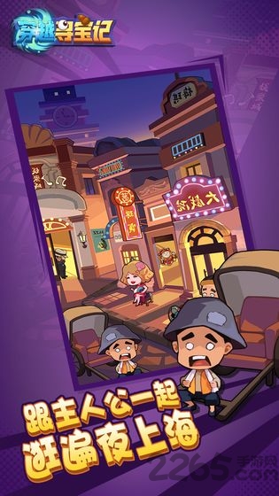 穿越寻宝记无限体力版