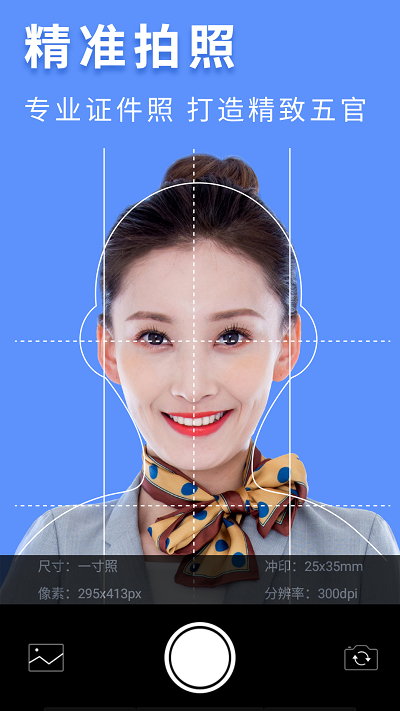 最美证件照片app下载