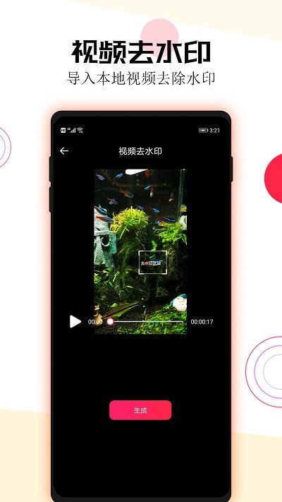 短视频秒去水印app(改名短视频一键去水印)