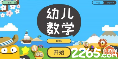 幼儿数学app