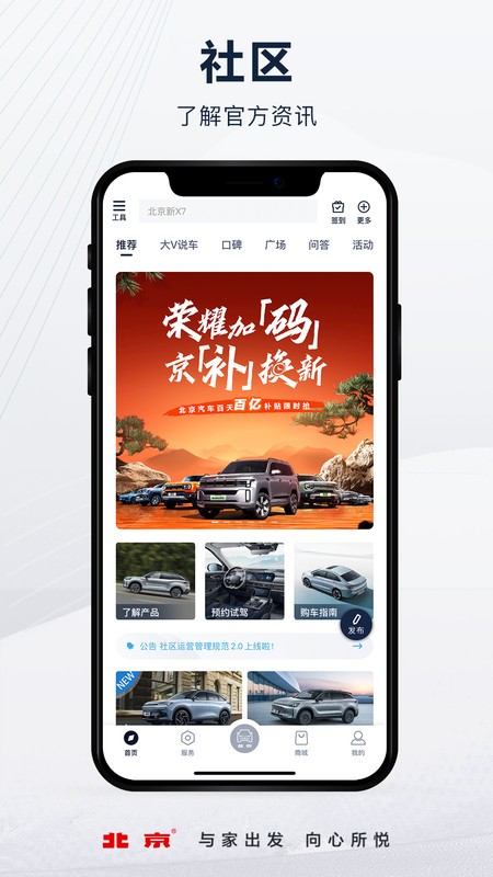 北京汽车手机互联app